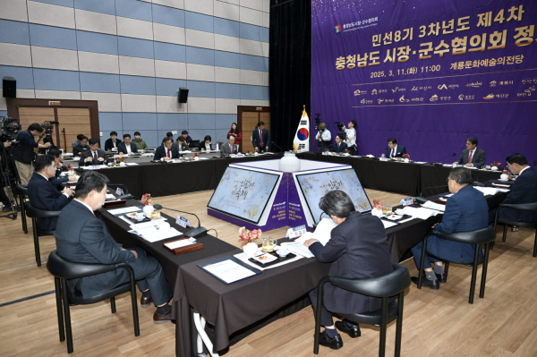 민선 8기 제4차 시장·군수협의회에 참석한 최원철 공주시장 모습