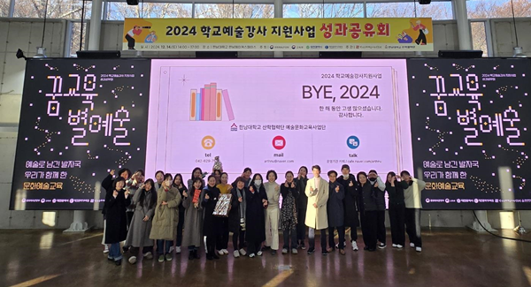 학교예술강사 성과공유회