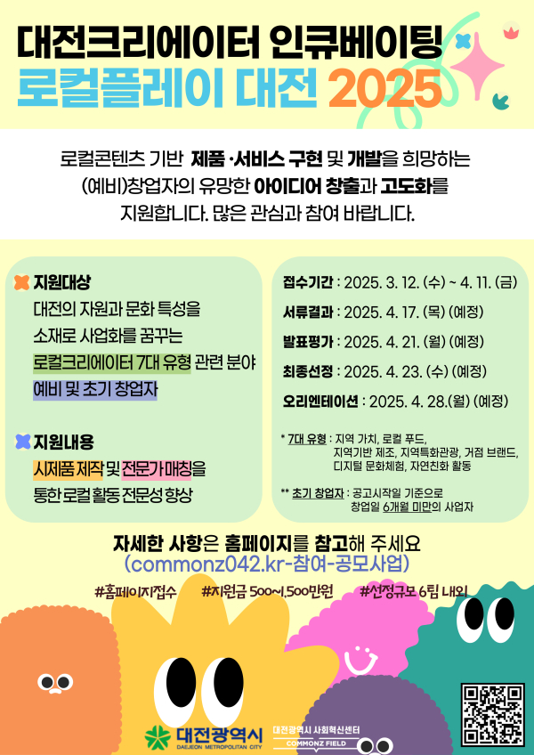 로컬플레이 대전’ 사업 참여 (예비)창업자 모집