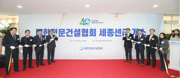 김형렬 행복청장, 대한전문건설협회 세종센터 개소식 참석 모습