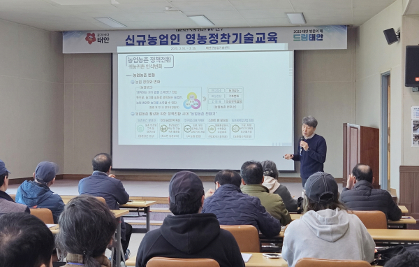 지난 10일 태안군농업기술센터에서 열린 영농정착 기술교육 모습.