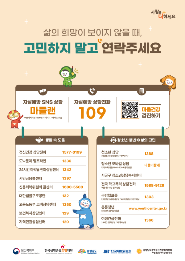 자살예방 재단포스터