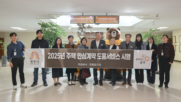 공주시 주택 안심계약 도움서비스 관련 간담회 기념사진