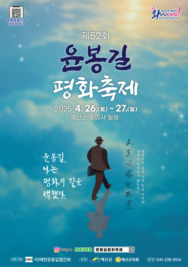 제52회 윤봉길평화축제 포스터