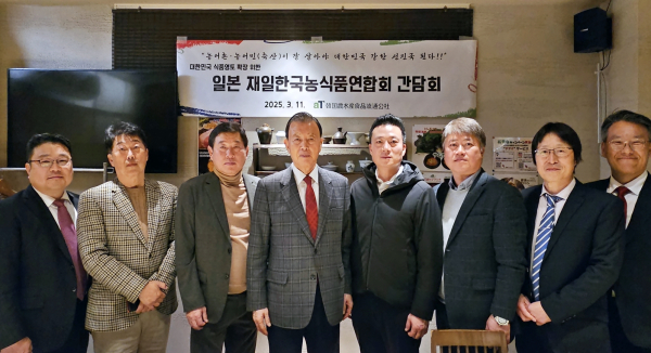 재일한국농식품연합회 간담회 기념사진   * aT 홍문표 사장(좌측 4번째), 재일한국농식품연합회 육종문 회장(좌측 3번째)