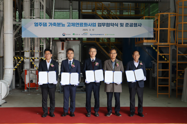 ‘영주댐 가축분뇨 고체연료화 사업 공동 추진 업무협약’ 체결.(사진 왼쪽부터 오근식 한국남부발전 프로, 박동학 한국수자원공사 환경에너지본부장, 조희송 환경부 물환경정책관, 박남서 영주시장, 서병국 영주축산농협 조합장)