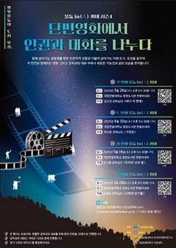 국립한밭대학교 인문도시지원사업 물듦인씨네 시즌4