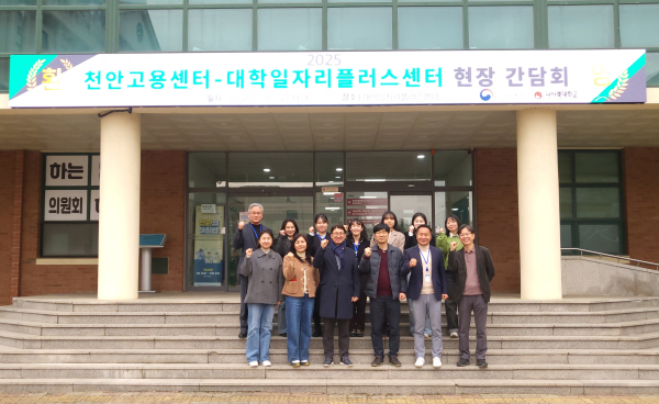 나사렛대, 천안고용센터와 청년 취업지원 협력 간담회 개최 기념사진