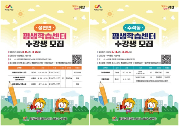 읍면동 평생학습센터 프로그램 수강생 모집 홍보물