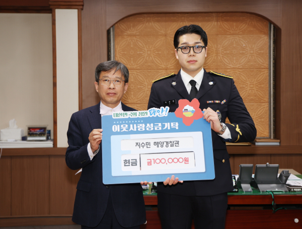 해경 지수민 순경 포상금 기탁식 모습