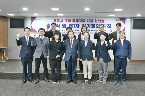 ‘세종시 대학 국제교류 지원 협의회’의 공식 출범식 기념사진