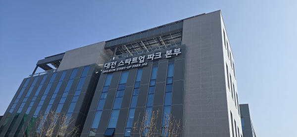 대전 스타트업 파크 본부 전면 사진