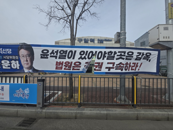 훼손된 황운하 의원 현수막