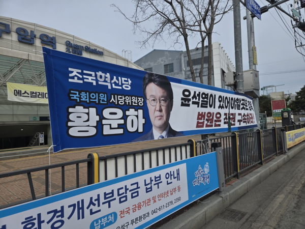 훼손된 황운하 의원 현수막