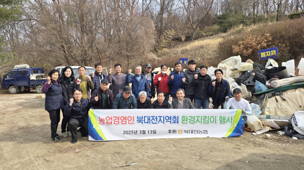 북대전농협, 농업경영인과 환경지킴이 행사 단체사진