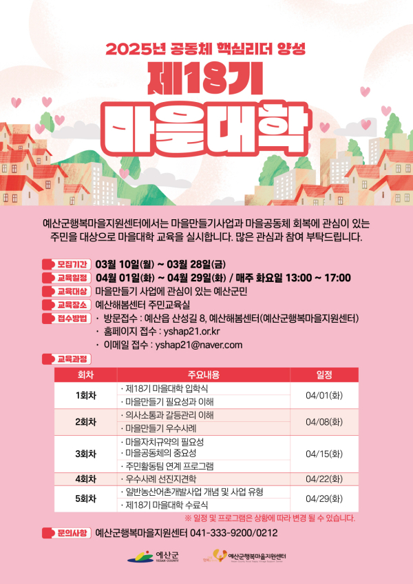 제18기 마을대학 모집 포스터