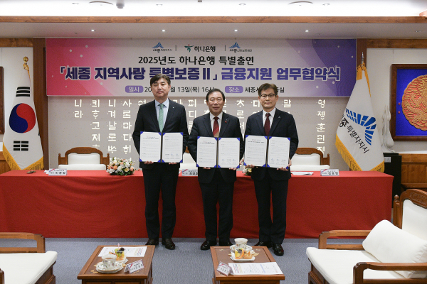 세종시-하나은행-세종신용보증재단 업무협약 체결(왼쪽부터 이동열 하나은행 충청영업그룹 부행장, 최민호 시장, 김효명 세종신용보증재단 이사장 )