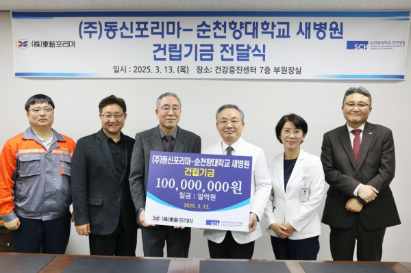 충남 홍성 소재기업 ㈜동신포리마가 순천향대천안병원에 새병원 건립기금 1억원 기부금 전달식 단체사진.