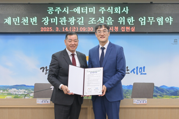 애터미(주)와 제민천변 장미관광길 조성 업무협약 체결식 모습