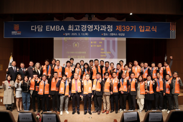 다담 EMBA 최고경영자과정 39기 입교식 사진