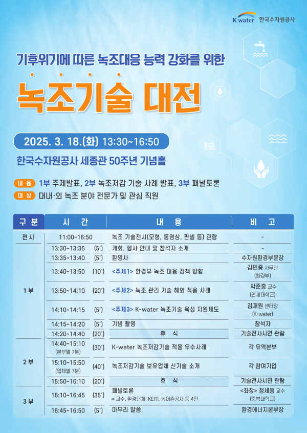 녹조기술대전 포스터