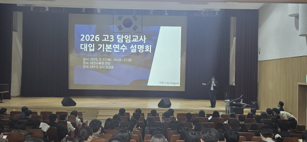 '대입 진학지도 기본연수' 진행 모습