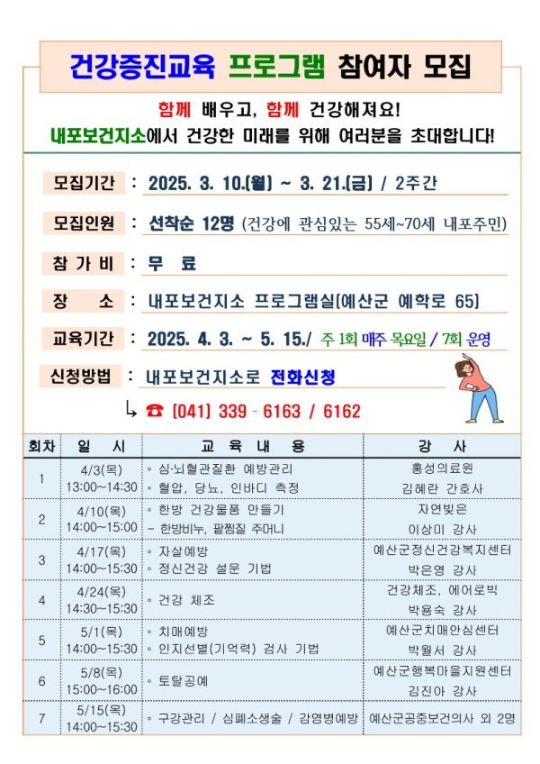 건강증진교육 프로그램 모집 안내문