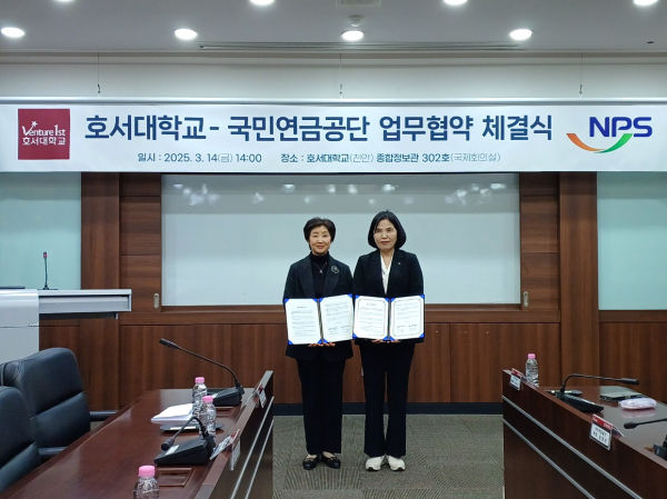 호서대-국민연금공단 노후 준비 전문인력 양성 협약 체결 모습