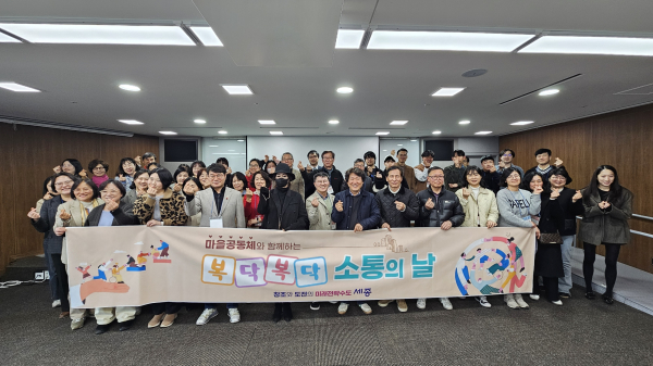 마을공동체 소통의 날 행사 모습
