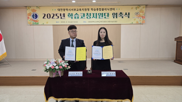 학습종합클리닉센터, 학습코칭지원단 위촉식 개최