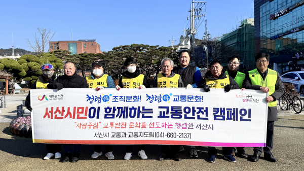 17일, 1호 광장 일원에서 진행된 서산시 법인택시 운수종사자 교통안전 캠페인 진행 모습