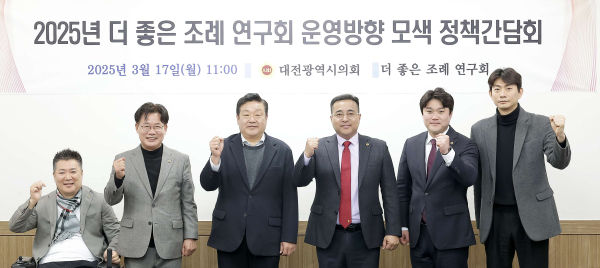 대전시의회 더 좋은 조례 연구회 간담회