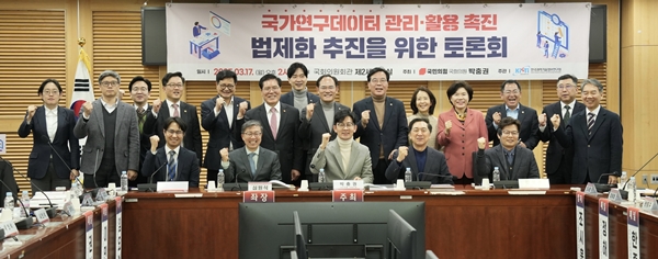 국가연구데이터 관리·활용 촉진 법제화 추진을 위한 토론회