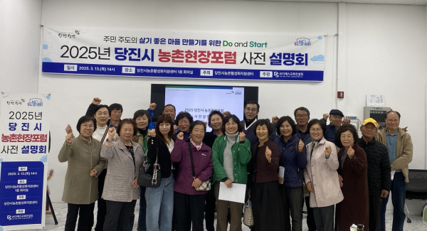 농촌현장포럼 사전 설명회 개최 모습