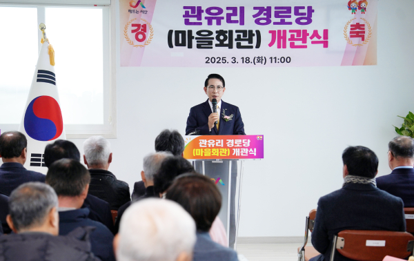 18일, 해미면 관유양지말길 10 일원에서 진행된 관유리 경로당 개관식 모습