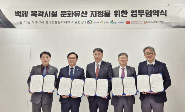 금산군, 서천군, 한국전통문화대학교, 충남역사문화연구원과 '백제 목곽시설 도 문화유산 지정' 다자간 협약식 체결 모습