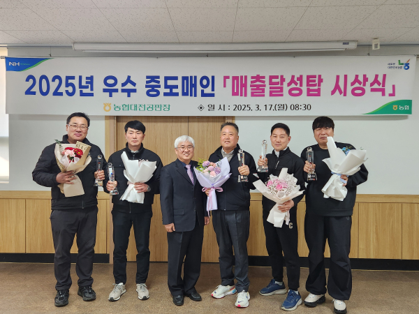 농협대전공판장, 우수 중도매인 매출달성탑 시상식 모습