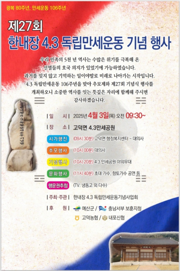 제27회 한내장 4·3 독립만세운동 기념행사 포스터