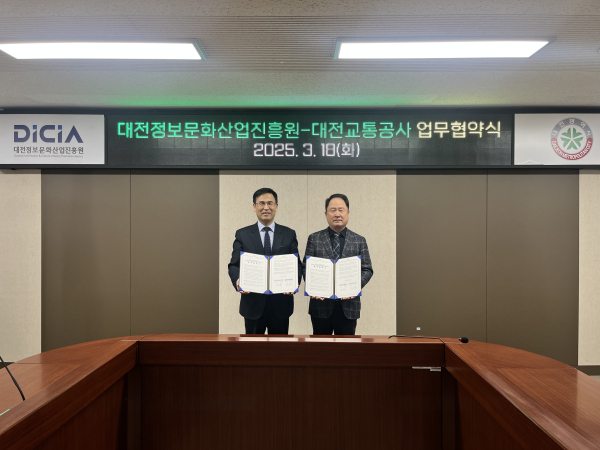 대전정보문화산업진흥원, 대전교통공사와 업무협약 체결식 모습