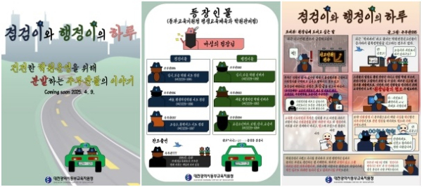 웹툰‘점검이와 행정이의 하루’연재