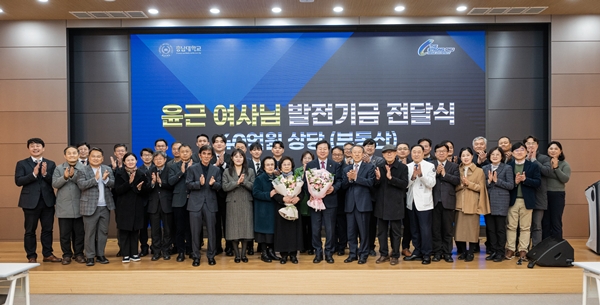 윤근 여사 충남대 발전기금 전달식