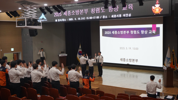 소방본부·소방서 직원 대상 반부패 청렴 교육 진행 모습