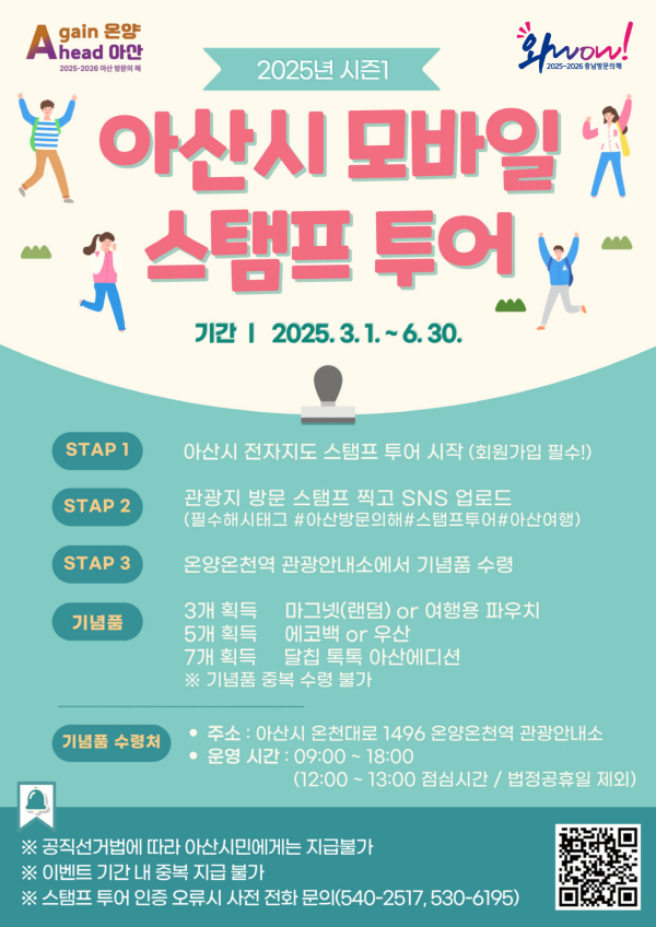 모바일 스탬프 투어 홍보포스터