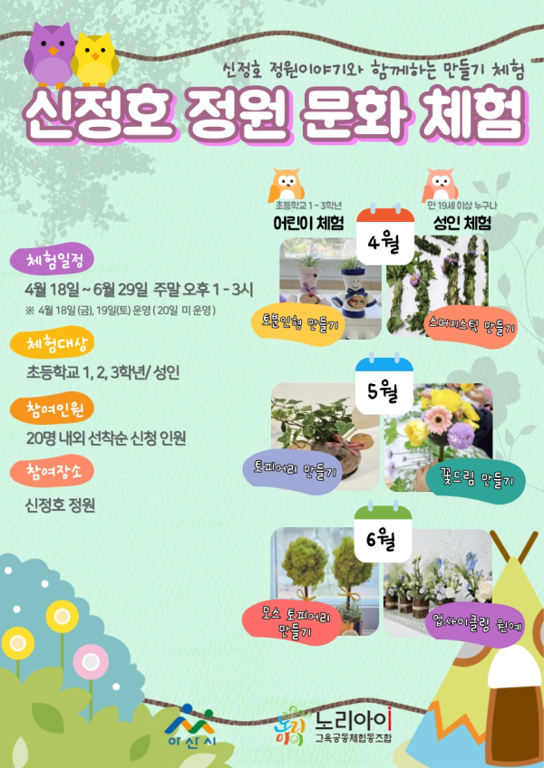 신정호 정원문화체험 홍보포스터