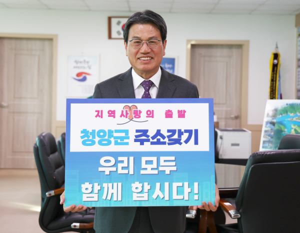 청양군 주소갖기 홍보 캠페인 모습