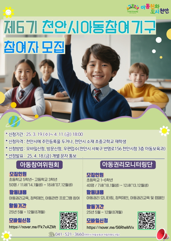 아동참여기구 모집 홍보문.