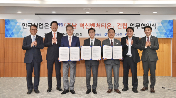 충청남도, 한국산업은행과 충남 혁신벤처타운 조성을 위한 업무협약 체결식 기념사진