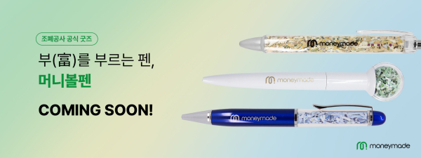 21일‘부(富)를 부르는 펜’의 일반판매를 공사 쇼핑몰 등에서 판매할 예정이다.