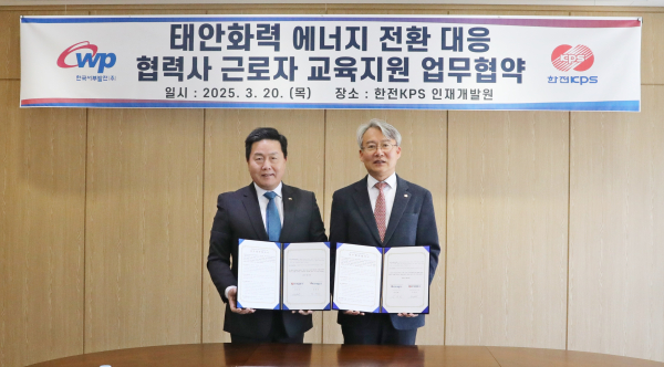 20일 전남 나주 한전케이피에스(KPS) 인재개발원에서 한전케이피에스와 ‘에너지전환 대응을 위한 협력사 근로자 교육지원 협약’ 체결( 사진은 엄경일 서부발전 기술안전부사장(왼쪽)과 김도윤 한전케이피에스 발전안전사업부사장이 기념촬영하는 모습)