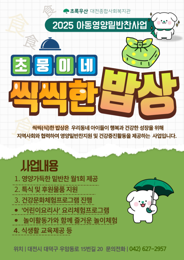 초뭉이네 씩씩한 밥상